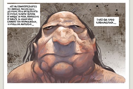 Το λεξικό της κρίσης 26.11.2022