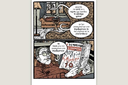 Χ εις τον Ψ 05.11.2022