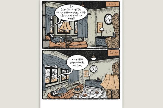 Χ εις τον Ψ 19.11.2021