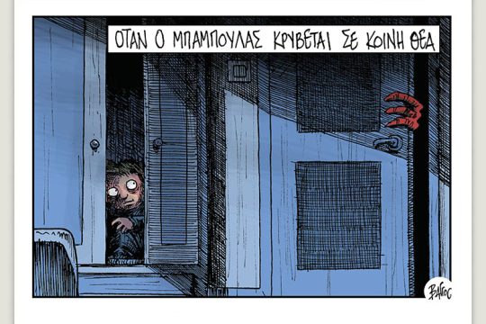 Πολιτικώς ανορθόδοξα 26.11.2022