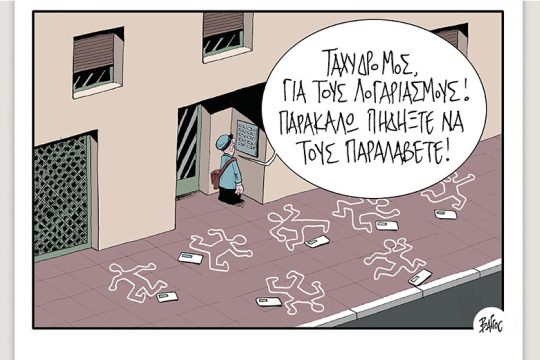 Πολιτικώς ανορθόδοξα 19.11.2022