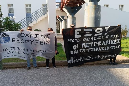 Χανιά: Κινητοποίηση κατά των εξορύξεων στο Ινστιτούτο Πετρελαϊκής Έρευνας