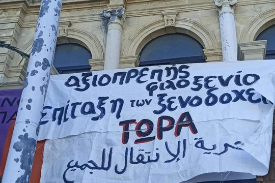 Χανιά: Συγκέντρωση στήριξης για τους μετανάστες στην Παλαιόχωρα