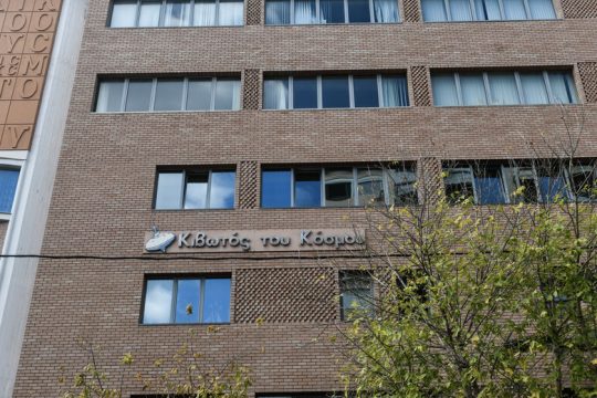 Πρώτη κατάθεση για την «Κιβωτό του Κόσμου»