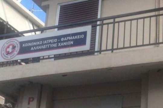 Αναζητείται νέα στέγη για κοινωνικές δομές των Χανίων