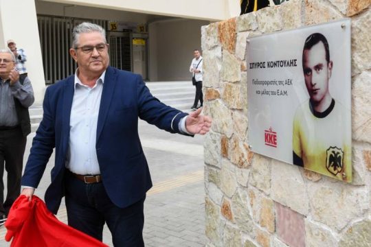 Τιμή στον αγωνιστή του ΕΑΜ και θρύλου της ΑΕΚ Σπύρο Κοντούλη
