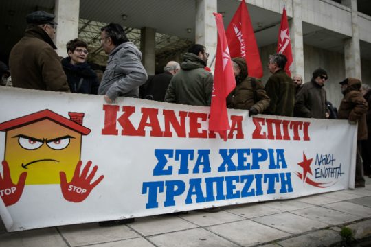 Κάλεσμα ΛΑ.Ε. για την αυριανή δίκη ακτιβιστών κατά των πλειστηριασμών