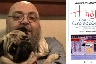 Αυτογνωσία συλλογικής μνήμης