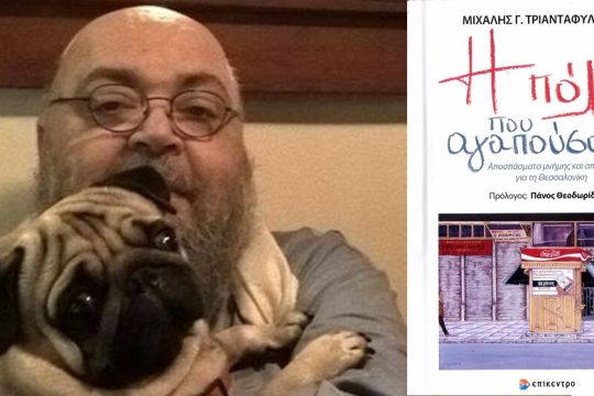 Αυτογνωσία συλλογικής μνήμης