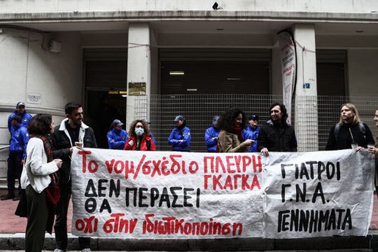 Ελεύθεροι οι «4» της κατάληψης «Mundo Nuevo»