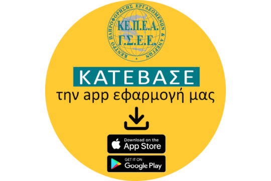 Οδηγός αδειών μισθωτών
