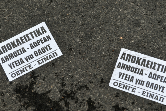 Χαστούκι για Ν.Δ. στην ΕΙΝΑΠ: Πρώτη δύναμη το ΚΚΕ, άνοδος για τις αριστερές δυνάμεις