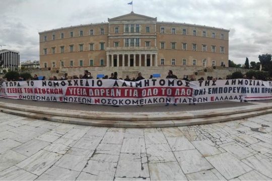 Έξω από τη Βουλή η μάχη των υγειονομικών ενάντια στο νομοσχέδιο-έκτρωμα για το ΕΣΥ