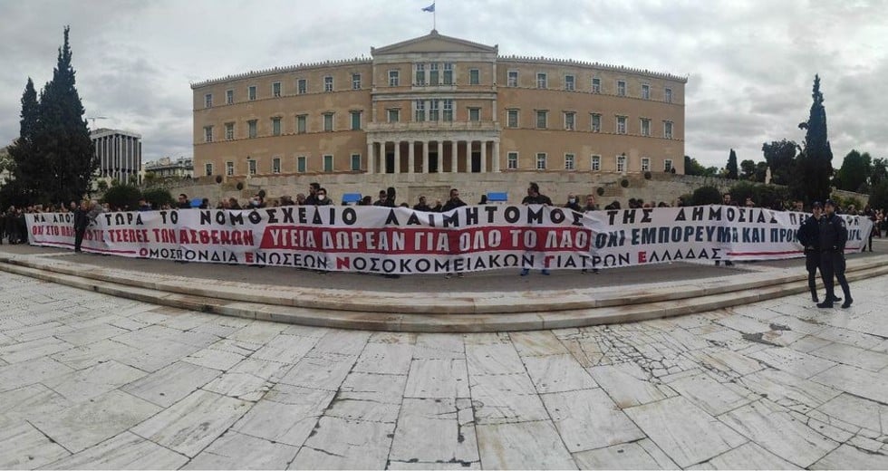 Έξω από τη Βουλή η μάχη των υγειονομικών ενάντια στο νομοσχέδιο-έκτρωμα για το ΕΣΥ