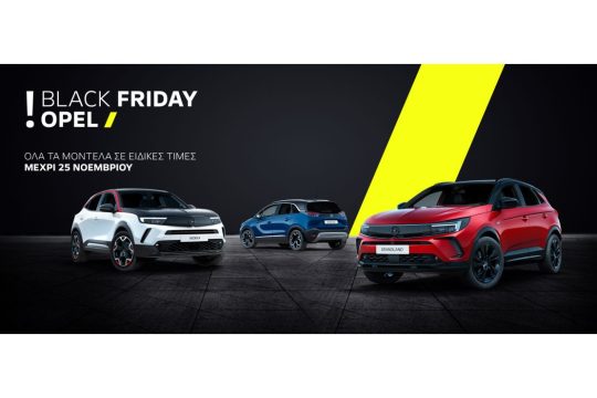 “Black Friday” από την Opel