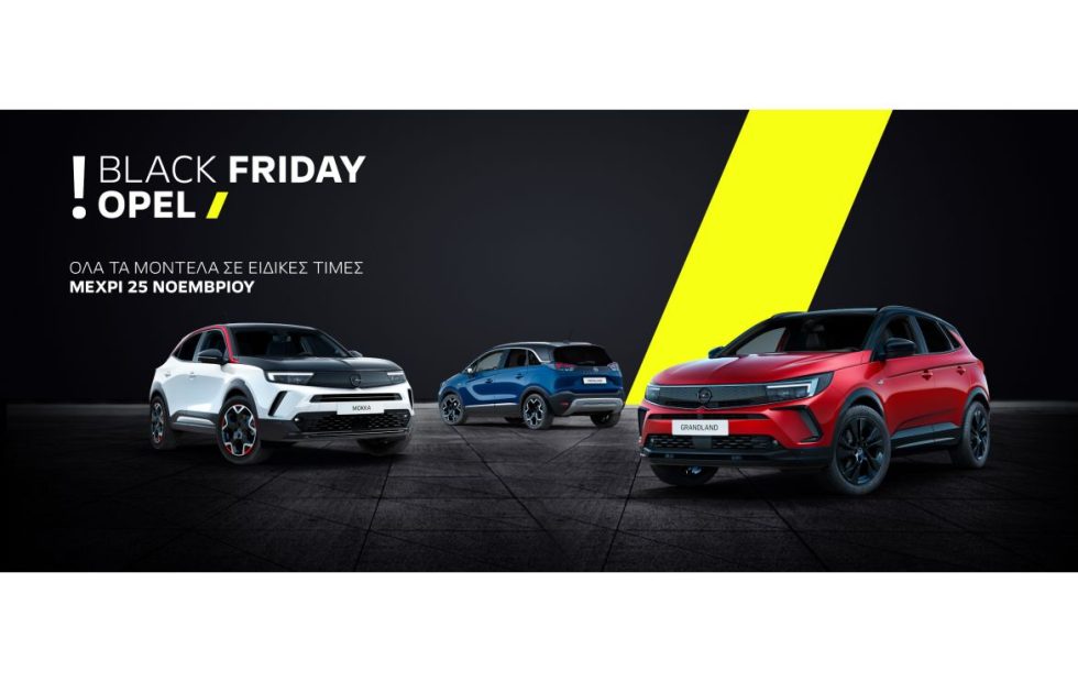 “Black Friday” από την Opel