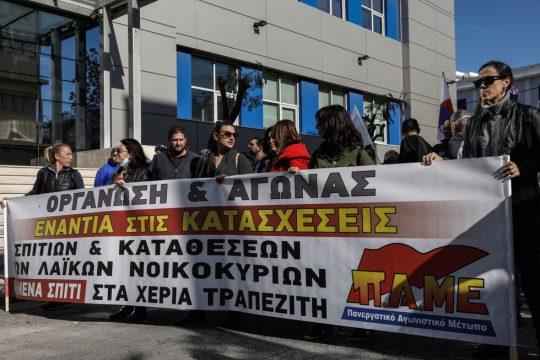 Κινητοποίηση του ΠΑΜΕ σε εταιρεία διαχείρισης «κόκκινων» δανείων