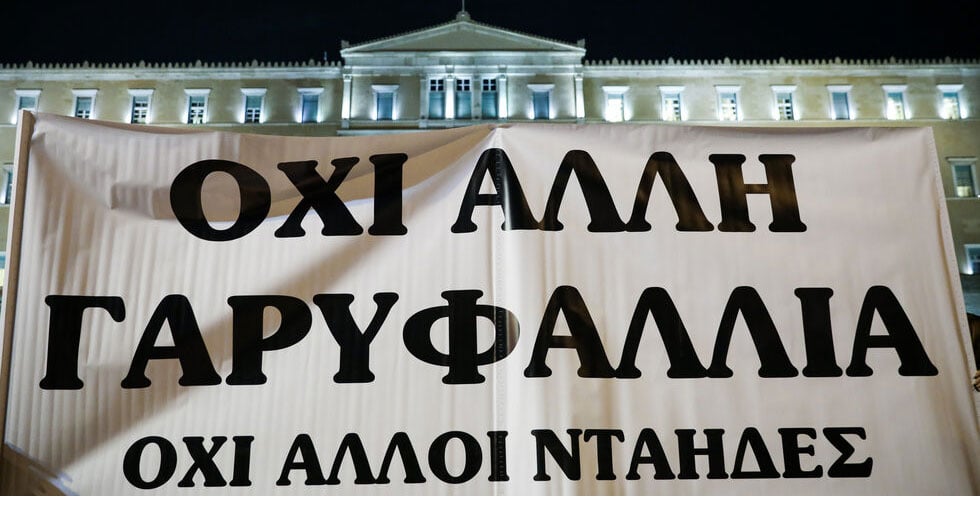 Γαρυφαλλιά