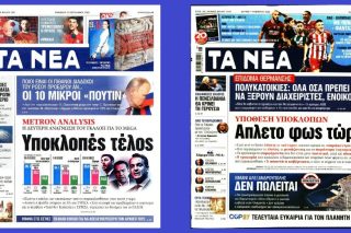 Τα ΝΕΑ του Βαγγέλη Μαρινάκη