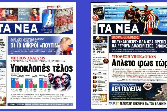 Τα ΝΕΑ του Βαγγέλη Μαρινάκη