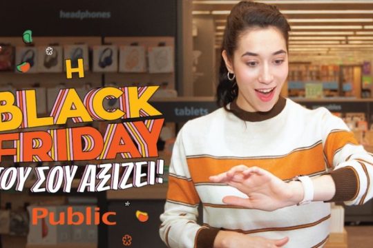 Black Friday 2022: Στα Public, θα τη ζήσεις όπως σου αξίζει!