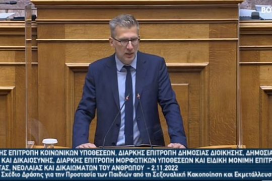 Live η συζήτηση του σχεδίου για την προστασία παιδιών από σεξουαλική κακοποίηση