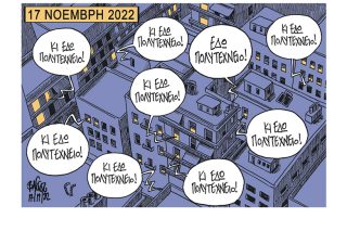 Σκίτσο της Εφ.Συν. [Β.Παπαβασιλείου 17.11.2022]
