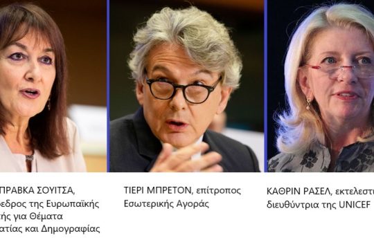 Προστασία των δικαιωμάτων των παιδιών σε έναν ψηφιακό κόσμο