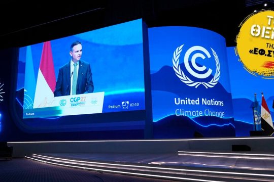 COP27: Η «οικογενειακή φωτογραφία», τα μεγάλα λόγια και η πορεία προς την καταστροφή