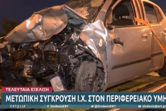 Σύγκρουση ΙΧ – ταξί με θύμα μια 29χρονη στον περιφερειακό Υμηττού