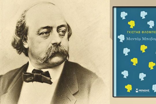 Διαβάζουμε άραγε το ίδιο βιβλίο;