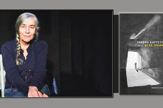 Οπως λέμε βιβλιοκριτική, καμία σχέση