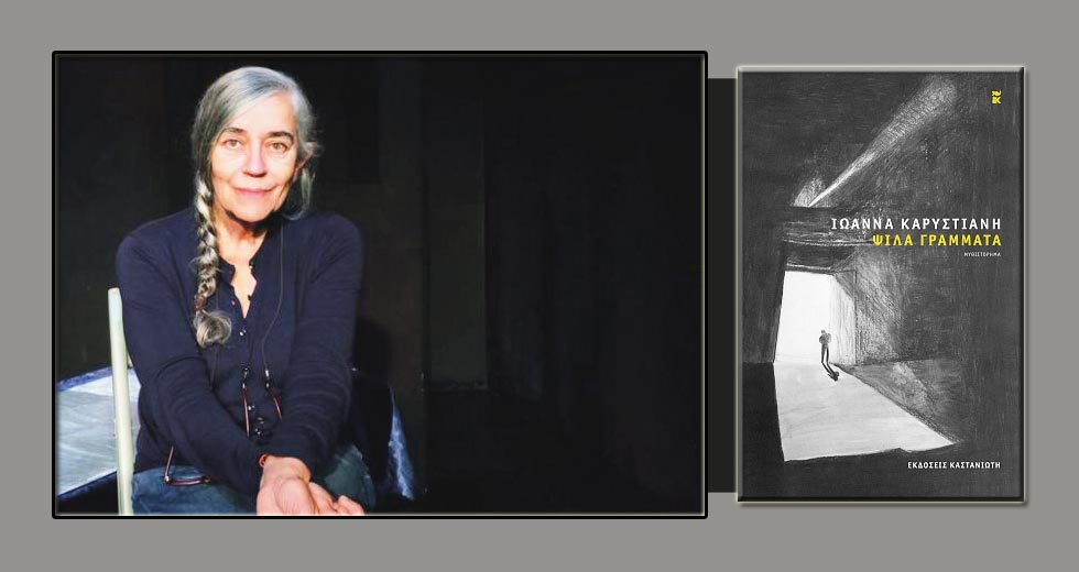 Οπως λέμε βιβλιοκριτική, καμία σχέση