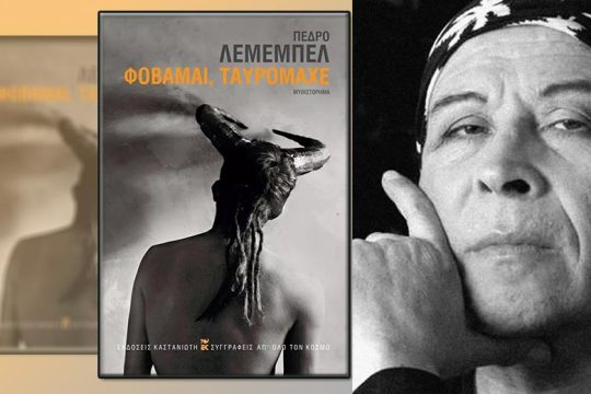 «Μια βουτιά στα βαθιά»