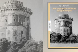 Φιλοτελικά θραύσματα μνήμης