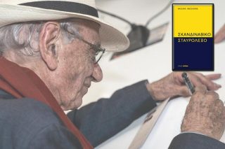 Στοκχόλμη/Κοπεγχάγη: «ανοχύρωτες πόλεις»