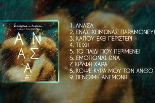 Κόψε κυρά μου τον ανθό