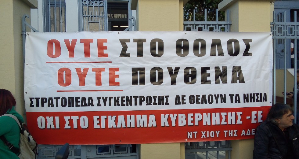 Εκδικάστηκε στο Πρωτοδικείο Χίου η προσφυγή του Δημοσίου για το Θόλος