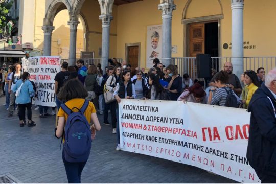 Κινητοποιήσεις υγειονομικών την Πέμπτη στην Κρήτη