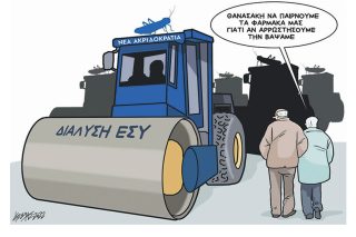 Σκίτσο της Εφ.Συν. [Κ.Γρηγοριάδης 02.12.2022]