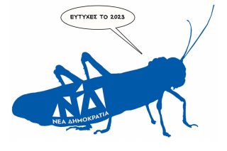 Σκίτσο της Εφ.Συν. [Κ.Γρηγοριάδης 30.12.2022]