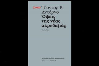 Το φάντασμα της νέας Ακροδεξιάς