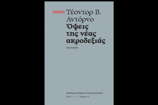 Το φάντασμα της νέας Ακροδεξιάς