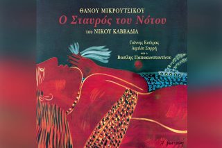 Πικρία