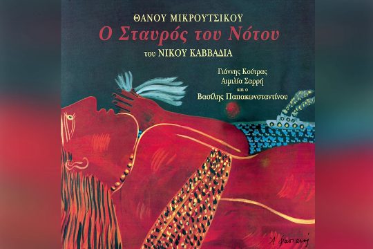 Πικρία