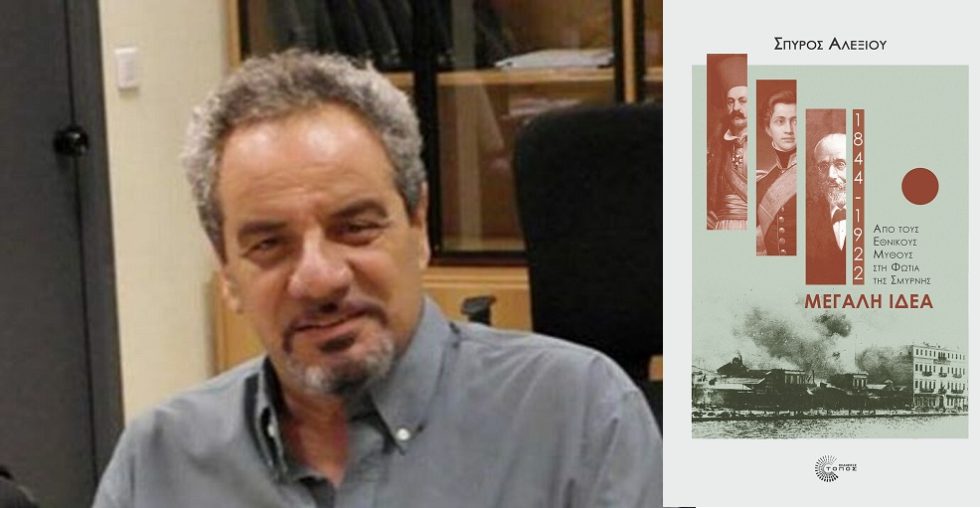 Για μια… Μεγάλη Ιδέα
