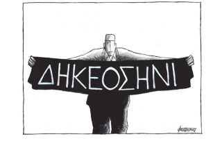 Σκίτσο της Εφ.Συν. [Μ.Κουντούρης 07.12.2022]