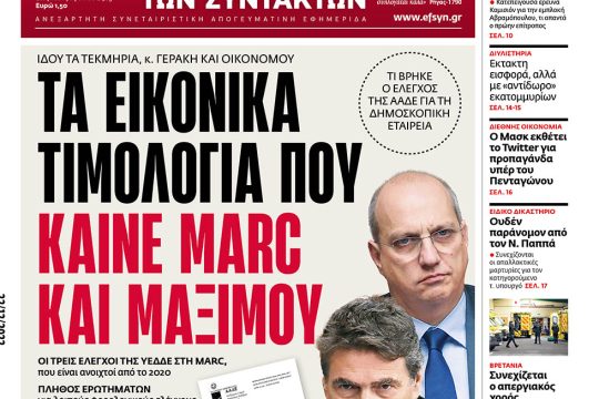 ΕΦΣΥΝ-2022-12-22