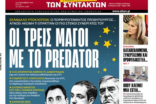 ΕΦΣΥΝ-2022-12-23