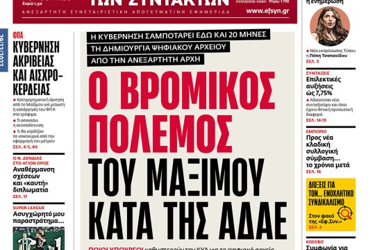 ΕΦΣΥΝ-2022-12-29